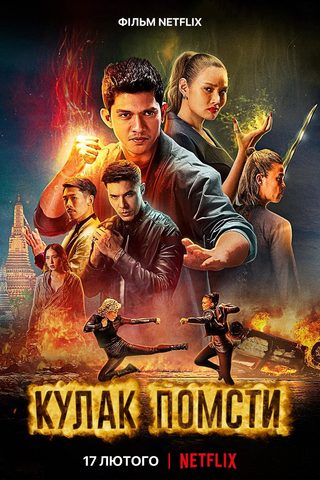 Fistful of Vengeance still 7