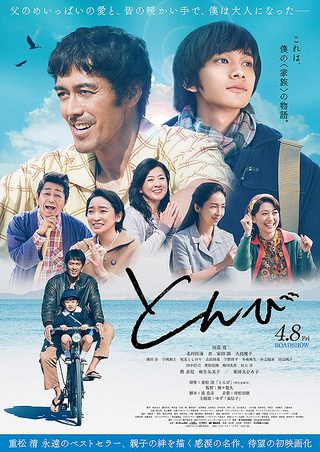 Tonbi still 1
