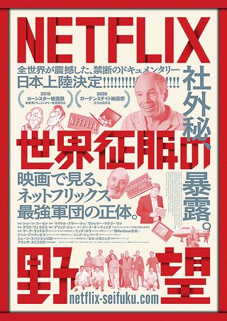 Netflix vs. the World still 1