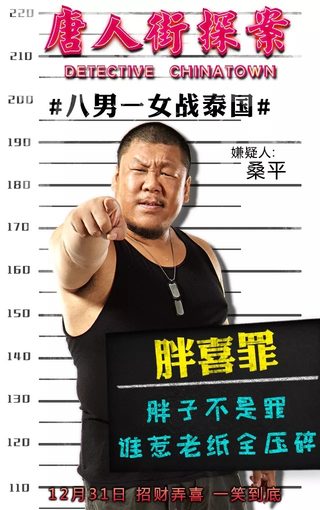 Detective Chinatown still 7