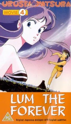 Urusei Yatsura 4: Lum the Forever still 3