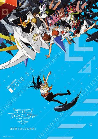 Digimon Adventure tri. Part 6: Future still 1