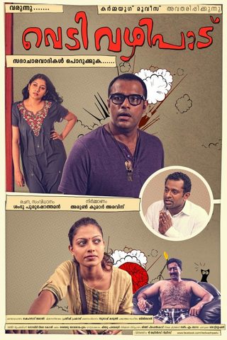Vedivazhipadu still 1