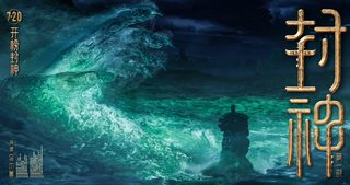 Creation of the Gods 1: Kingdom Of Storms still 4