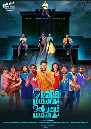 Odavum Mudiyadhu Oliyavum Mudiyadhu still 6