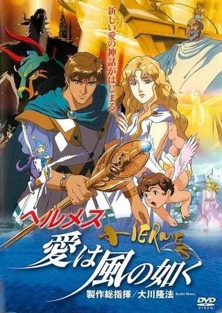 Hermes - Winds of Love still 4