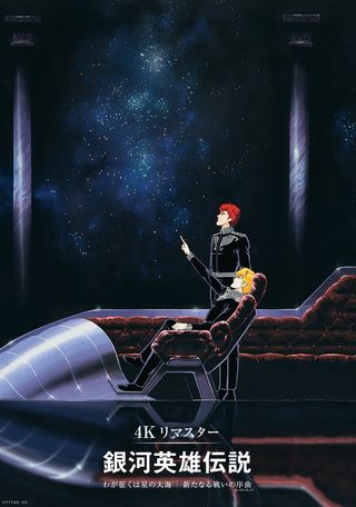 Legend of the Galactic Heroes: Overture to a New War still 7