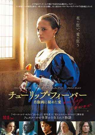 Tulip Fever still 4
