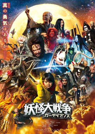 The Great Yokai War: Guardians still 7