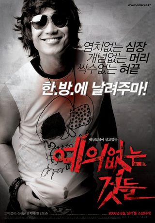 No Mercy for the Rude still 1