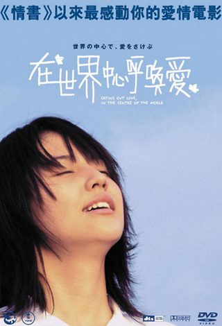 Crying Out Love in the Center of the World still 5