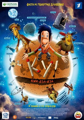 Ku! Kin-dza-dza still 5
