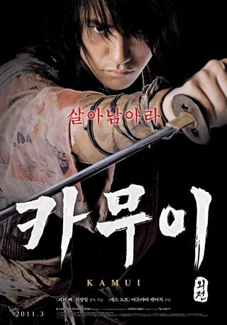 Kamui still 2