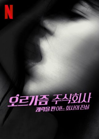 Orgasm Inc: The Story of OneTaste still 4