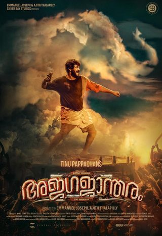 Ajagajantharam still 3