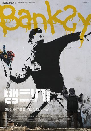 Banksy and the Rise of Outlaw Art still 8