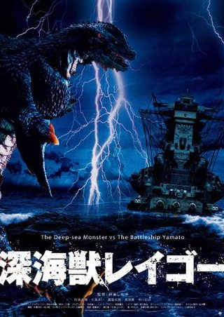 Reigo: King of the Sea Monsters still 5
