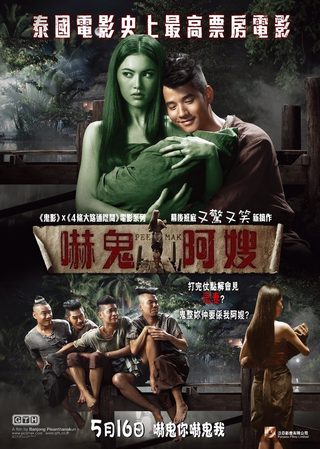 Pee Mak Phrakanong still 7