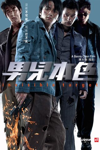 Invisible Target still 6