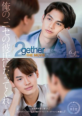 2gether: The Movie still 1