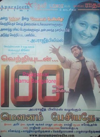 Mounam Pesiyadhe still 5