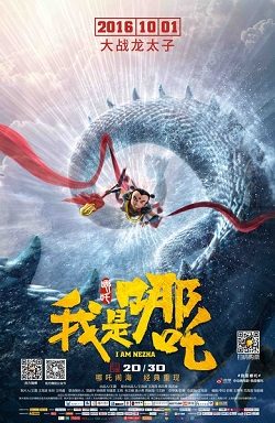 I Am Nezha still 4