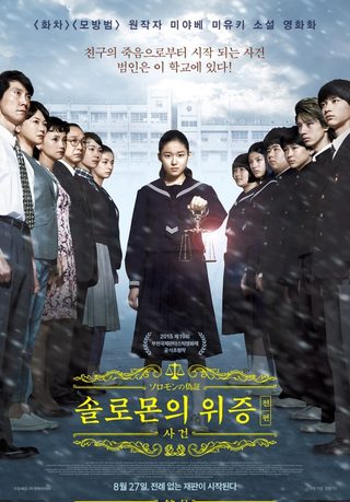Solomon's Perjury 1: Suspicion still 6
