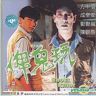 Ghost Killer still 1