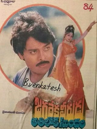 Jagadeka Veerudu Athiloka Sundari still 6