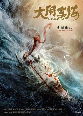 Nezha still 5