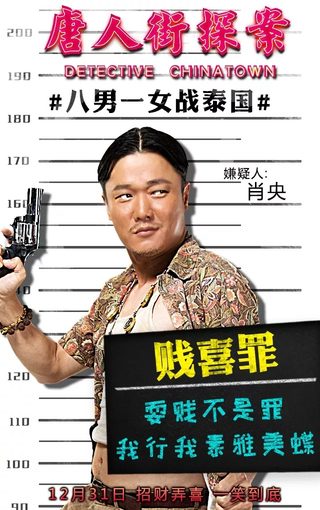Detective Chinatown still 3