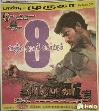 Thaamirabharani still 3