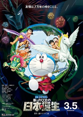 Doraemon the Movie: Nobita and the Birth of Japan still 4