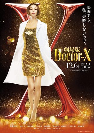 Doctor X: The Movie Final still 5