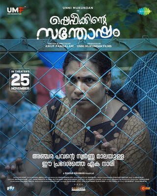 Shefeekkinte Santhosham still 3