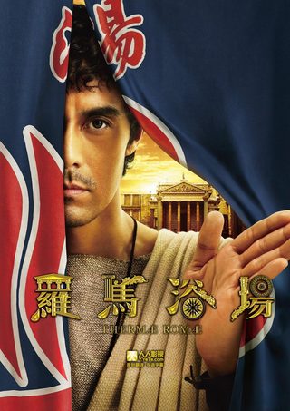 Thermae Romae still 6