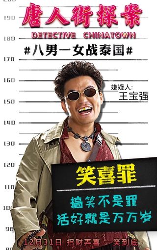 Detective Chinatown still 5