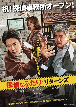 The Accidental Detective 2: In Action still 2