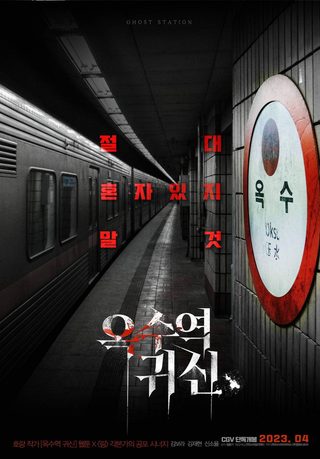 Ghost Station still 4