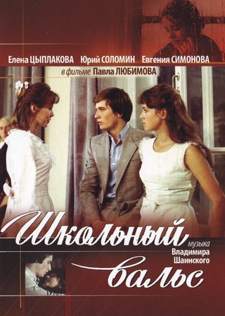 The School Waltz still 2