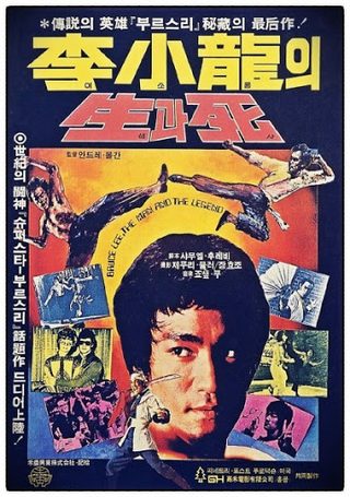 Bruce Lee: The Man and the Legend still 3