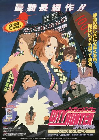 City Hunter Special: The Secret Service still 5