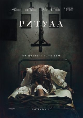 The Ritual still 6