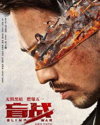 Blind War still 3