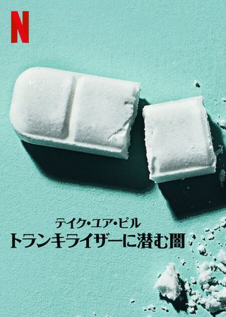 Take Your Pills: Xanax still 6