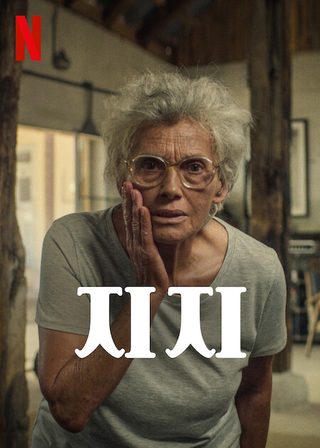 Cici still 5