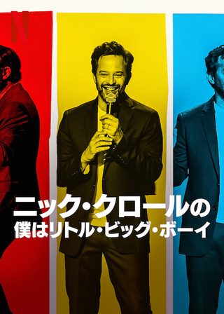 Nick Kroll: Little Big Boy still 2
