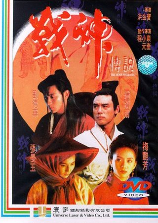 Moon Warriors still 2