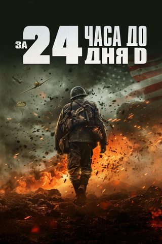24 Hours to D-Day still 7