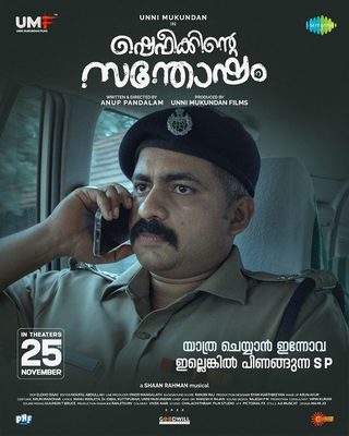 Shefeekkinte Santhosham still 2
